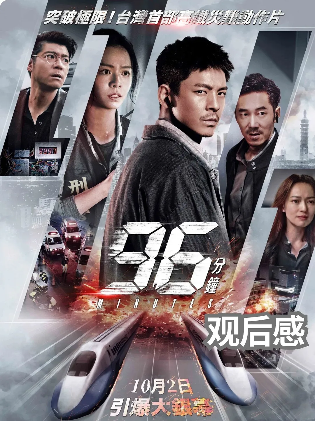 《96分钟》后悔没带多点🗳️进场 海报