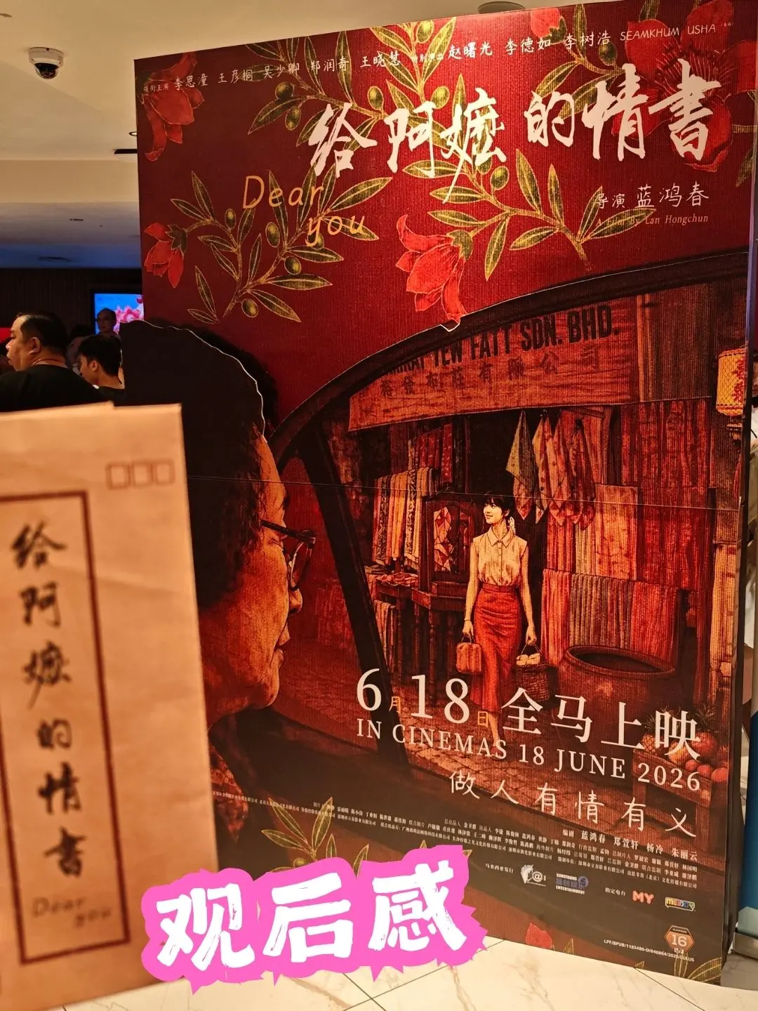 《给阿嬷的情书》😭看得我眼泪不停流下来 海报