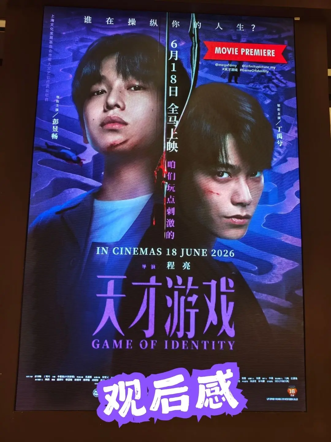 《天才游戏》🍊迷人但致命的身份互换游戏 海报