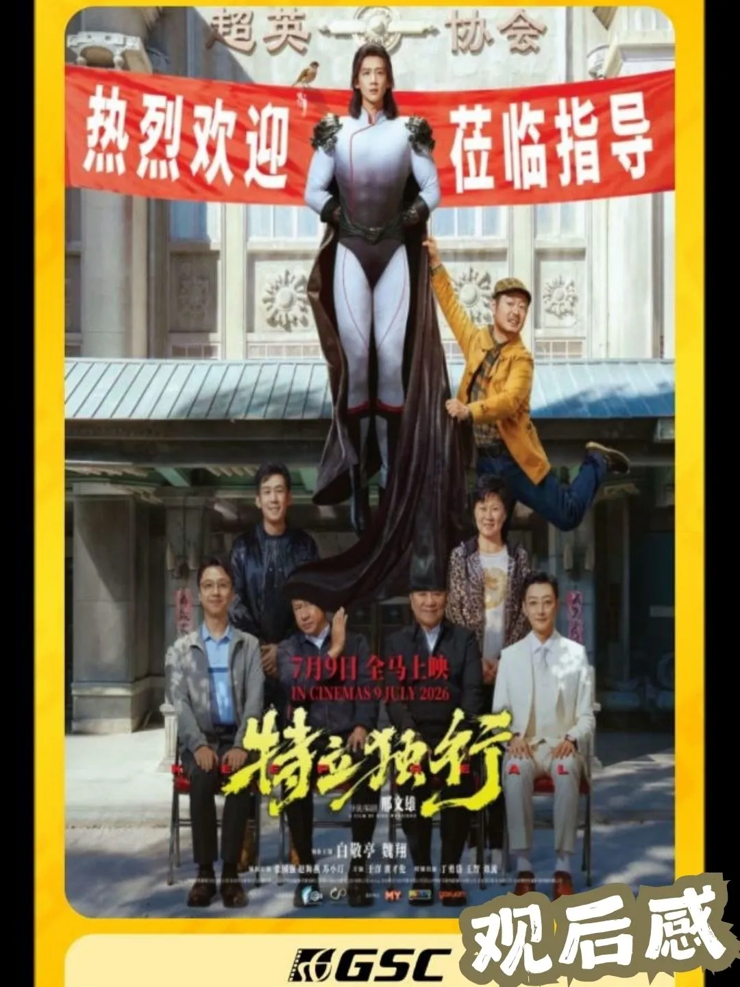 《特立独行》以为是喜剧,结果是。。。 海报