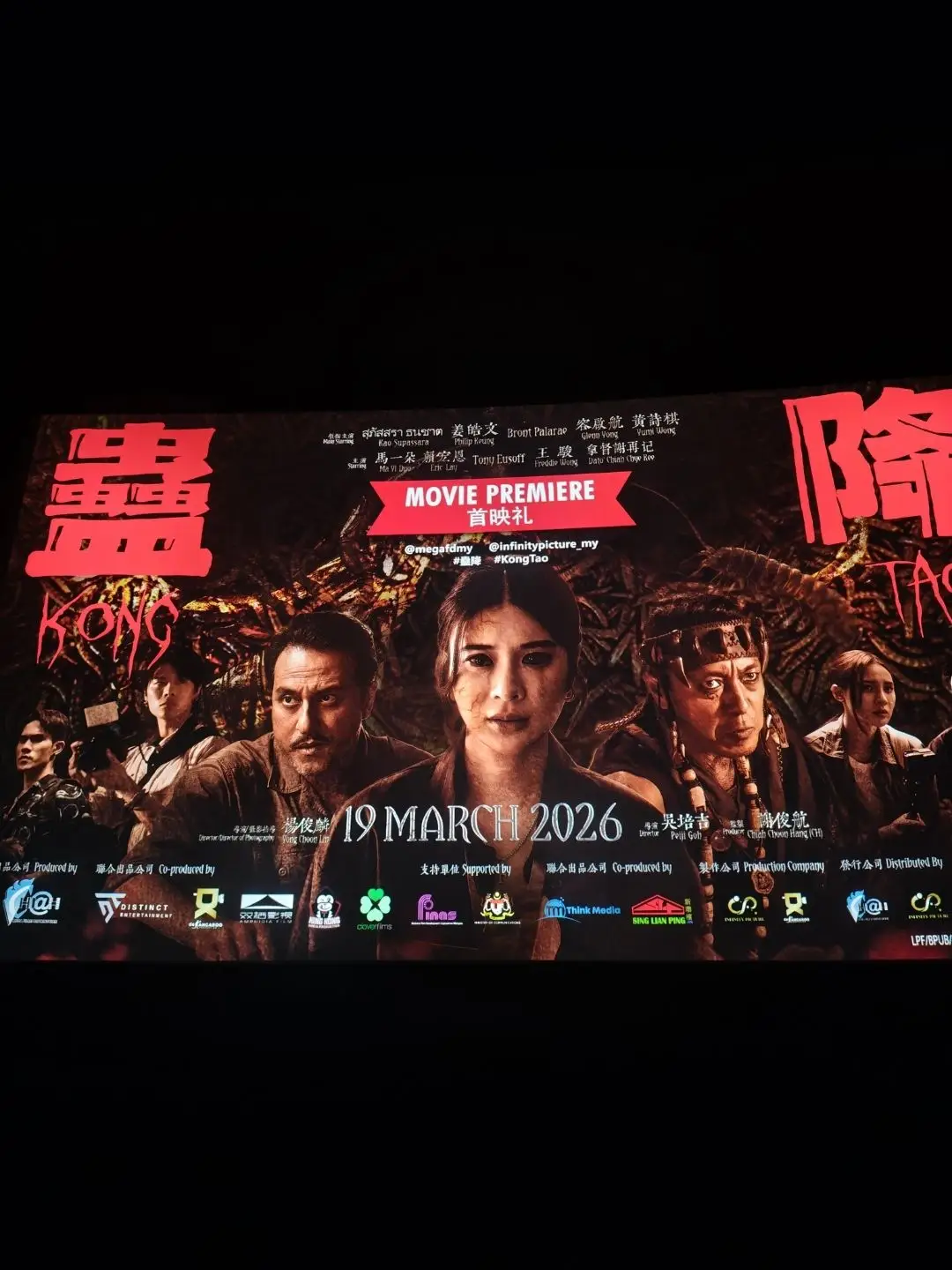 蠱降 Kong Tao 照片 3