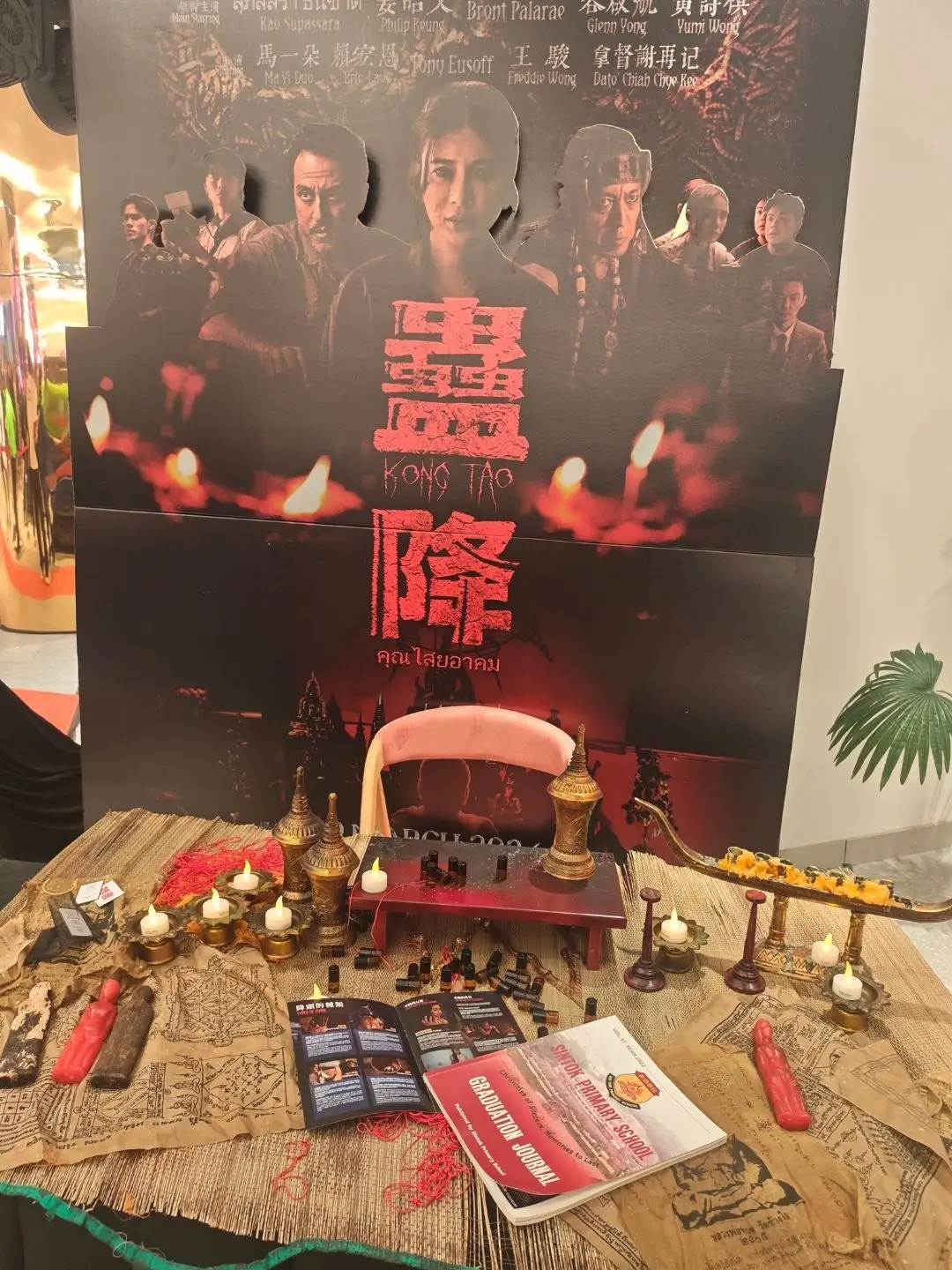 蠱降 Kong Tao 照片 4