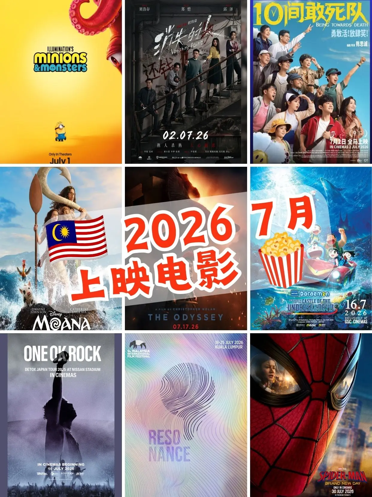 2026 年 7 月马来西亚上映电影图 1