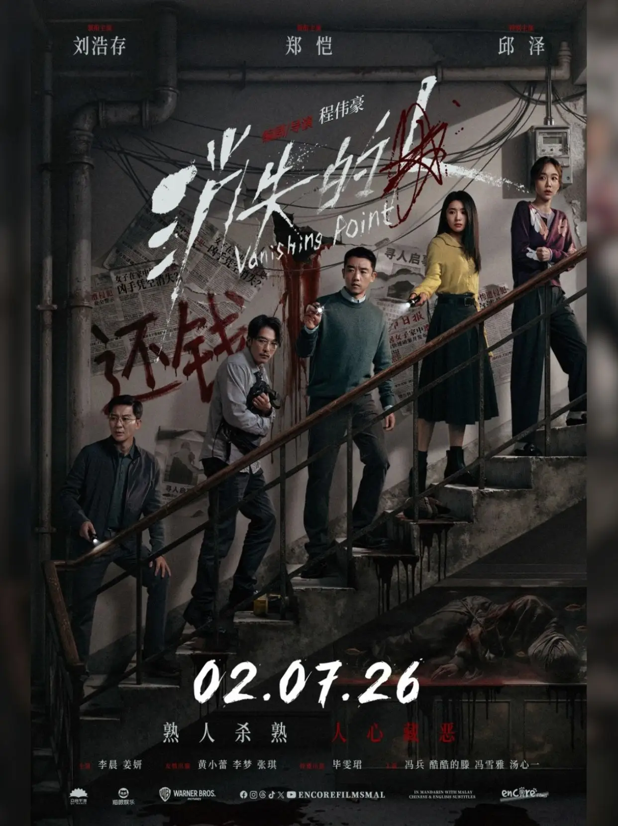 2026 年 7 月马来西亚上映电影图 3