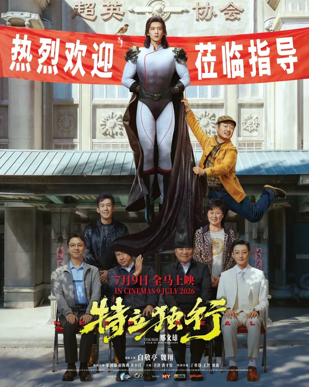 2026 年 7 月马来西亚上映电影图 19