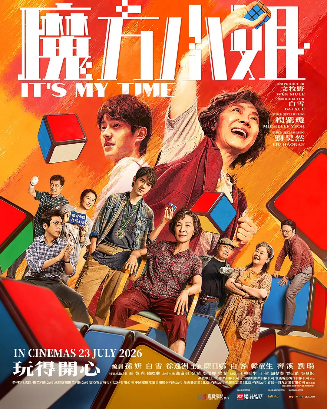2026 年 7 月马来西亚上映电影图 20