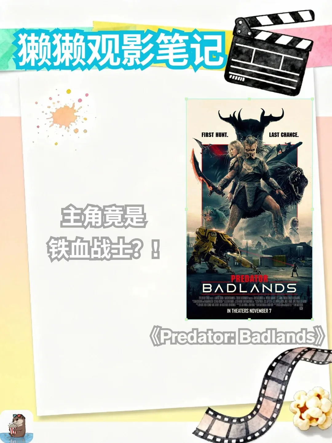 《Predator: Badlands》好看滴 海报