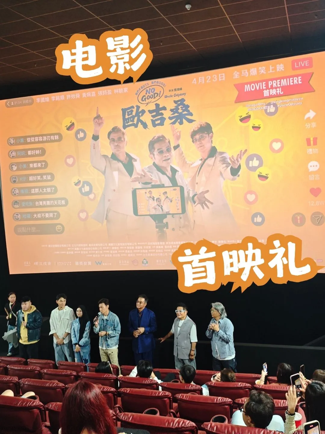 NO GOOD!欧吉桑 首映礼 海报