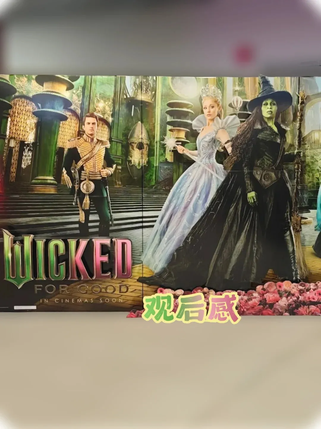 《Wicked: For Good》聊聊电影 | 魔法坏女巫2 海报
